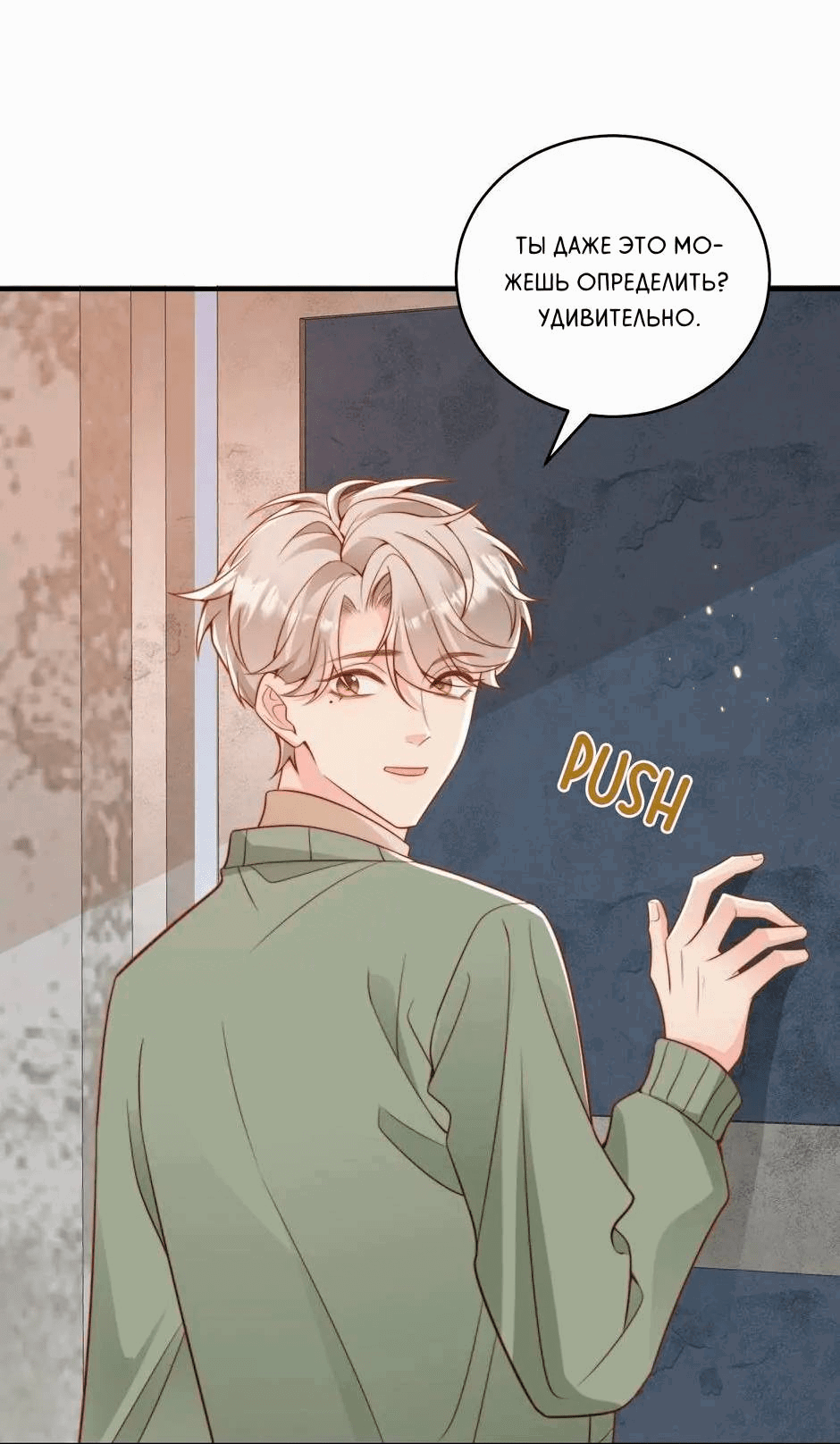 Манга Любовная Шарада Альф - Глава 17 Страница 21