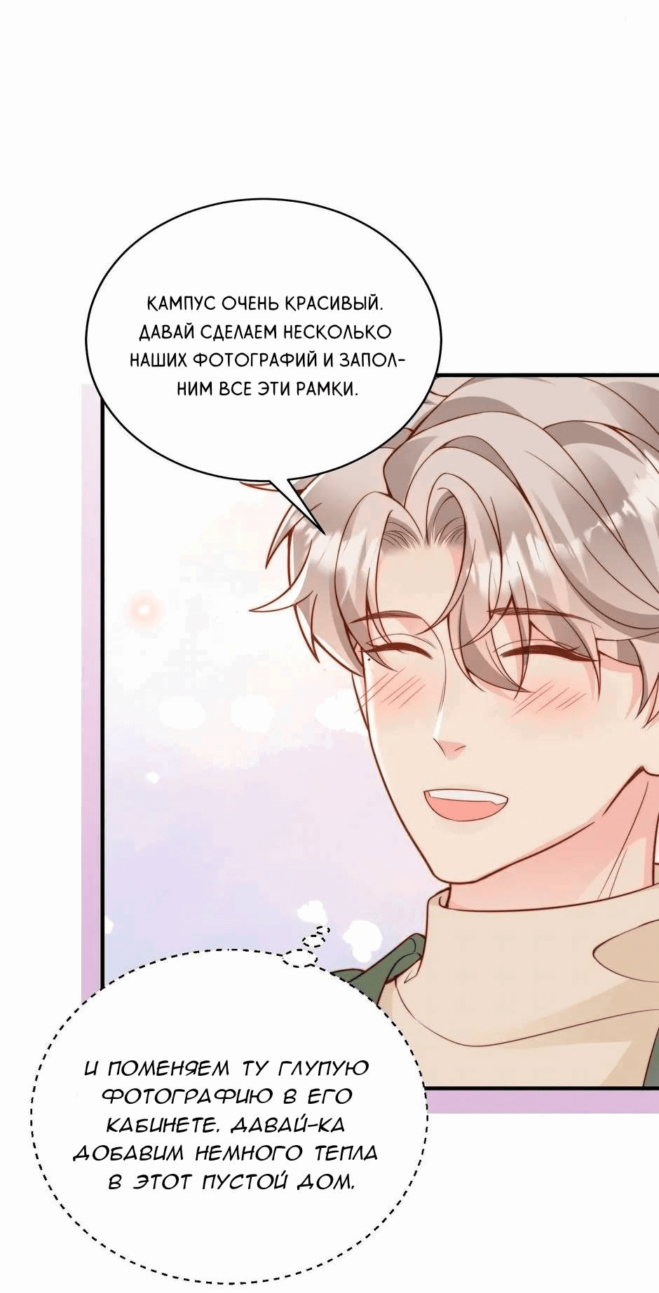 Манга Любовная Шарада Альф - Глава 17 Страница 42