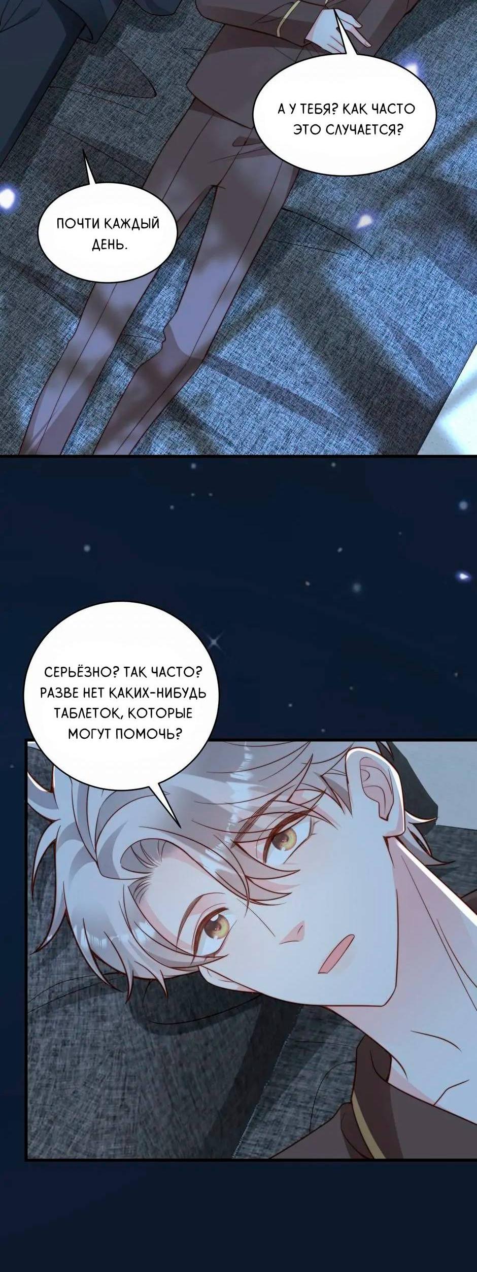 Манга Любовная Шарада Альф - Глава 19 Страница 54