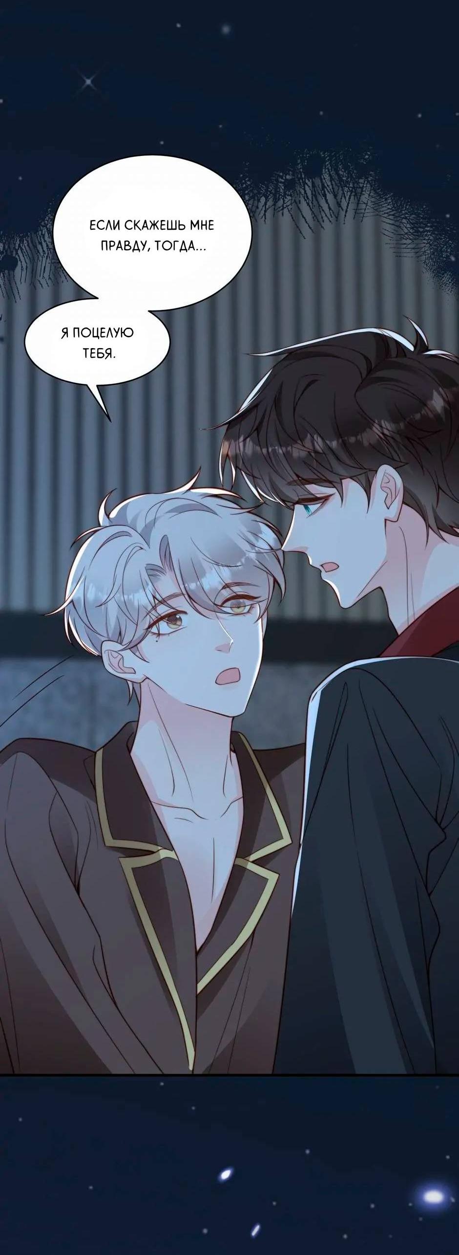 Манга Любовная Шарада Альф - Глава 19 Страница 51