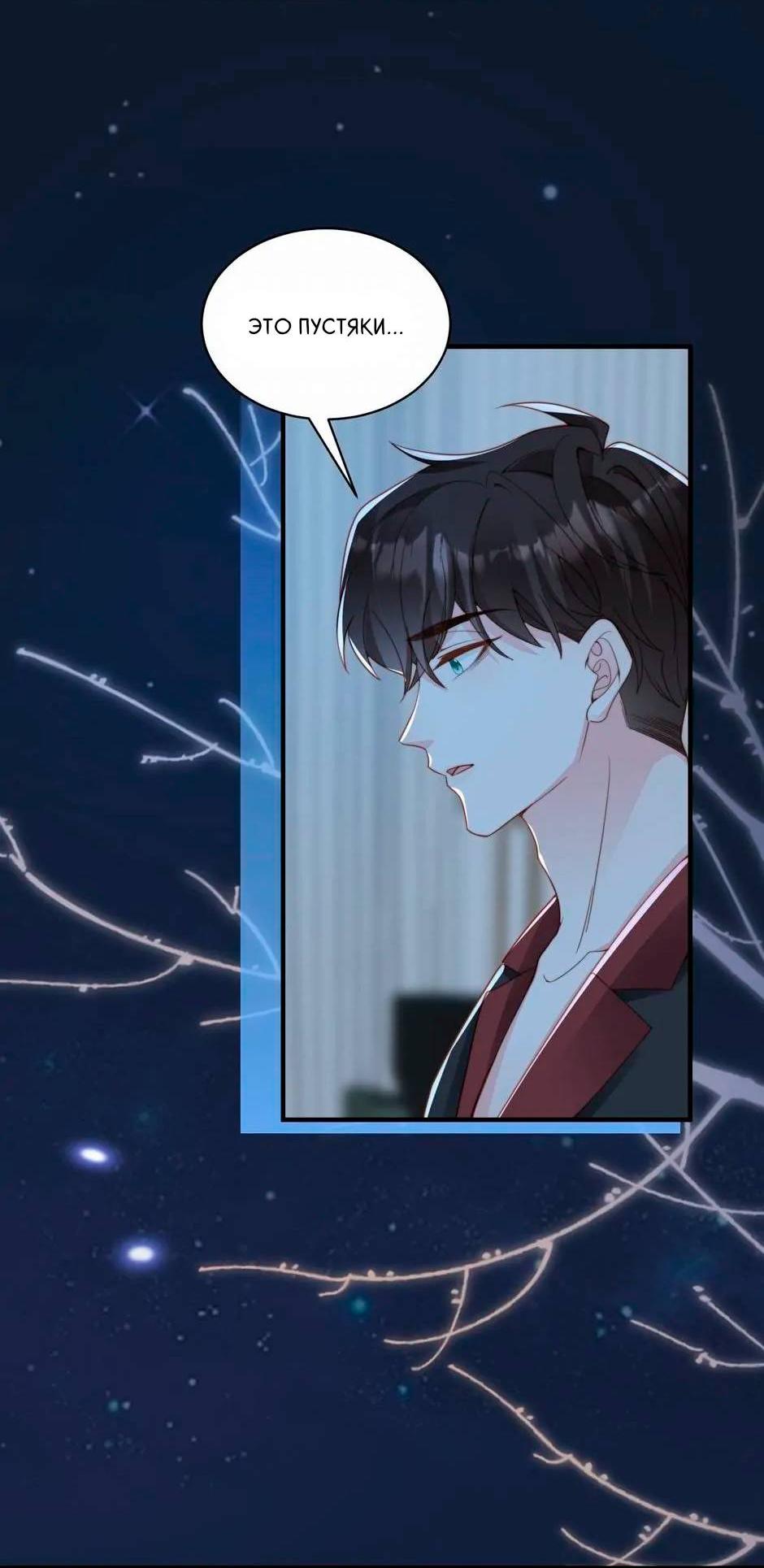 Манга Любовная Шарада Альф - Глава 19 Страница 48