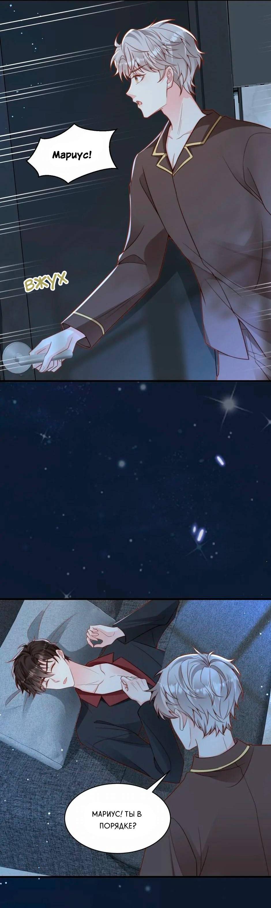 Манга Любовная Шарада Альф - Глава 19 Страница 40