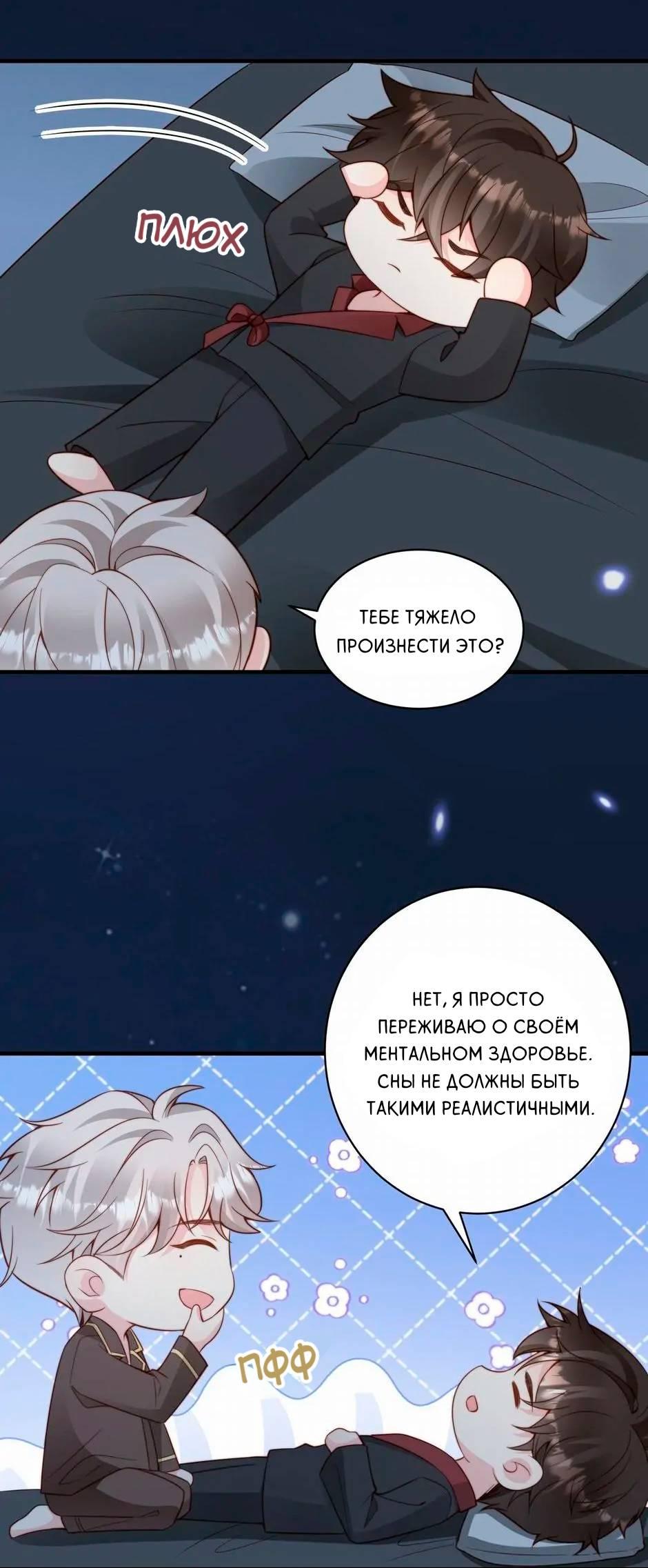 Манга Любовная Шарада Альф - Глава 19 Страница 52