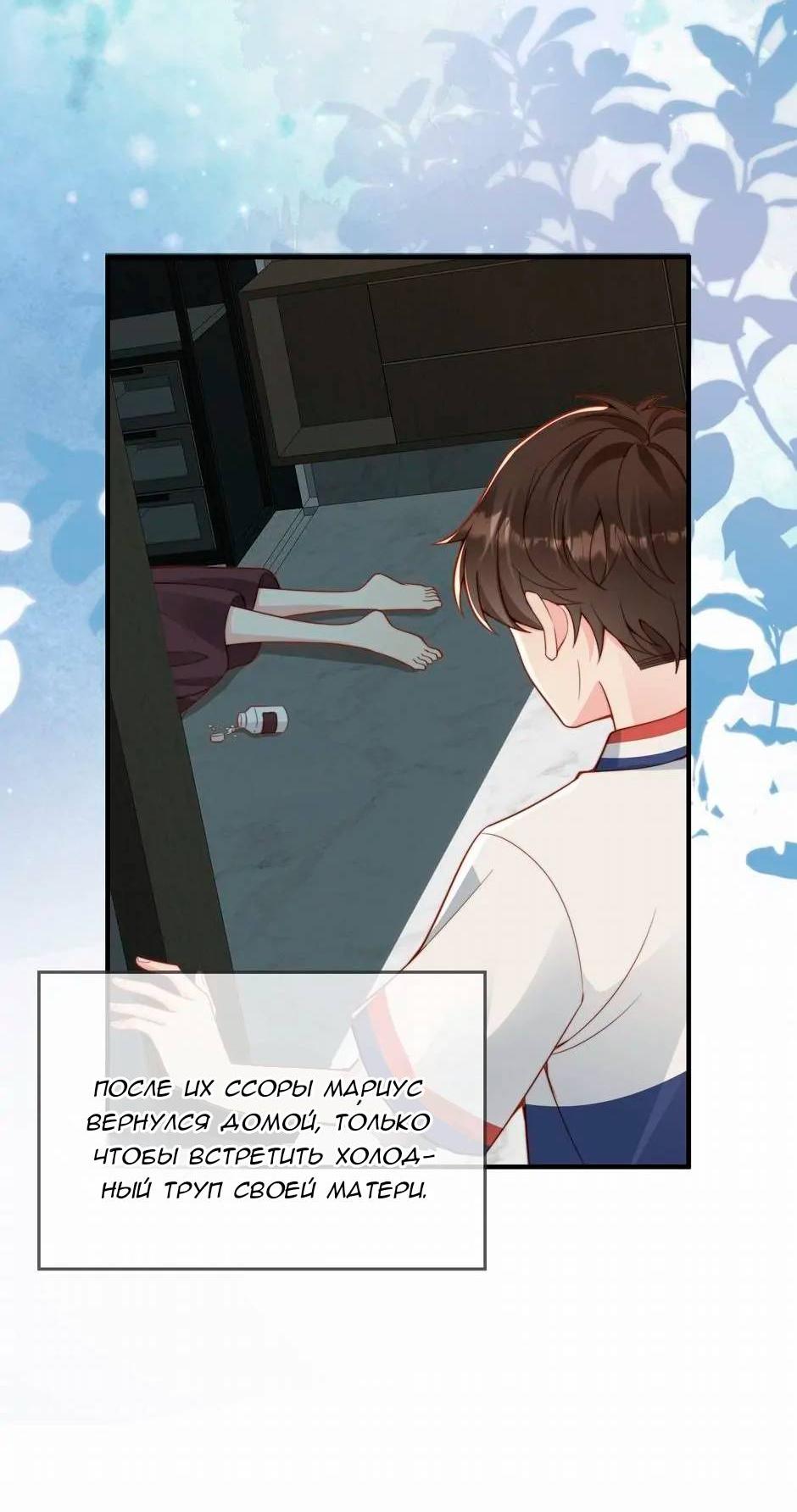 Манга Любовная Шарада Альф - Глава 19 Страница 24