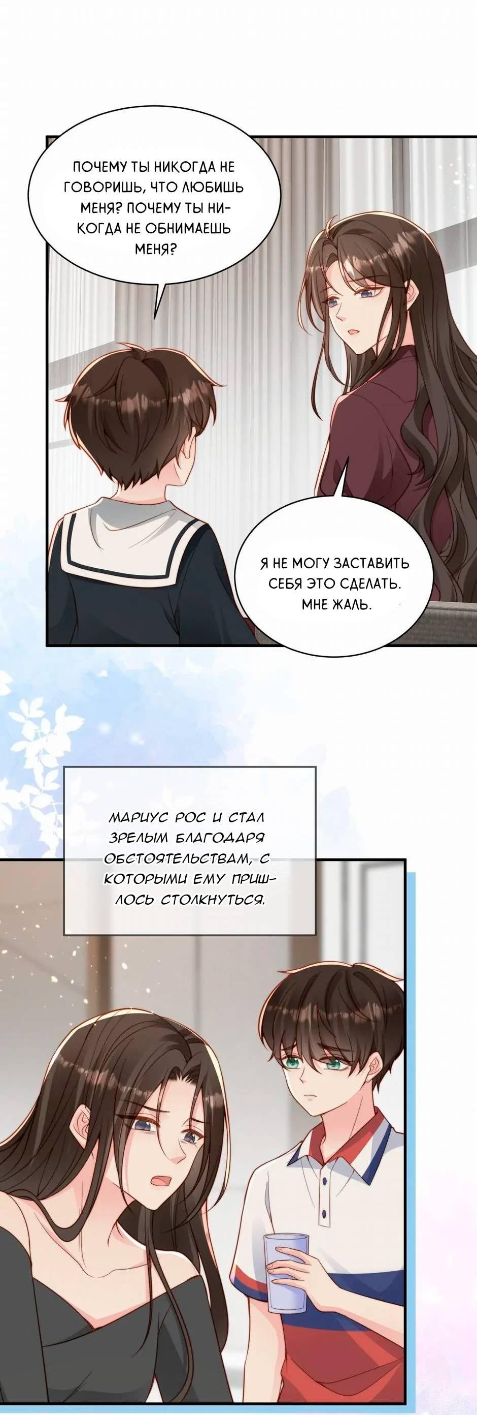 Манга Любовная Шарада Альф - Глава 19 Страница 9