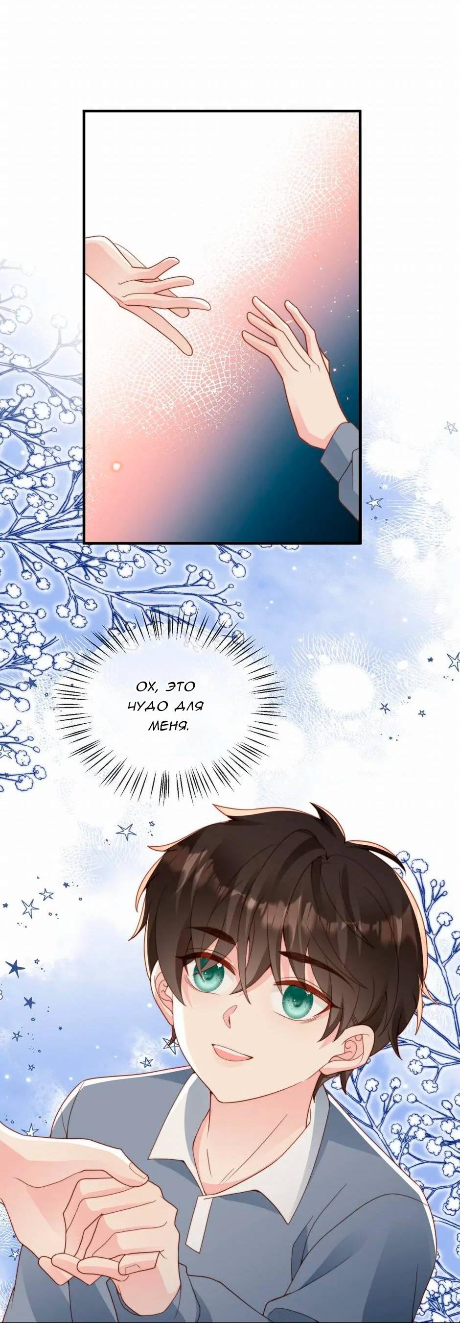 Манга Любовная Шарада Альф - Глава 19 Страница 20