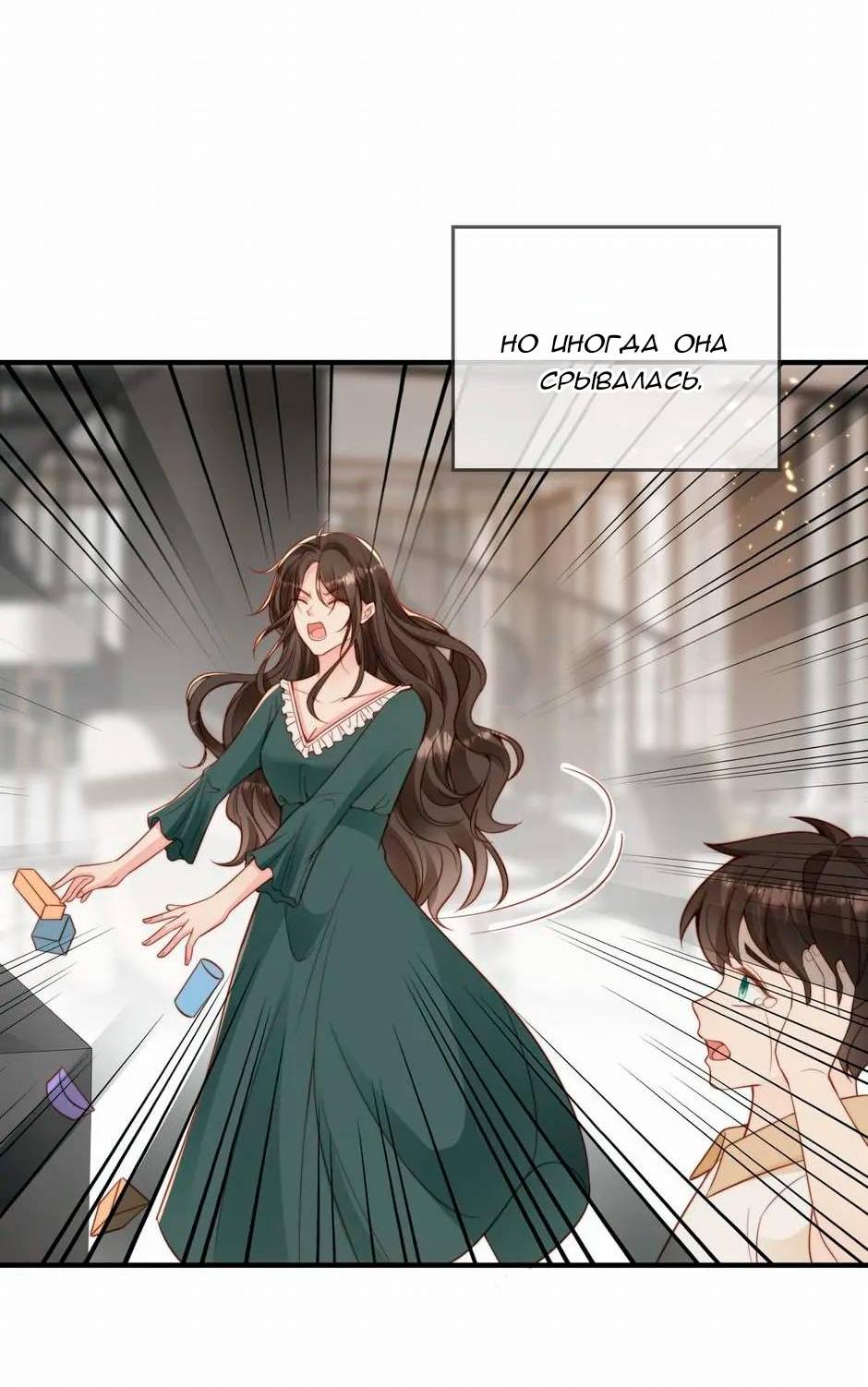 Манга Любовная Шарада Альф - Глава 19 Страница 6