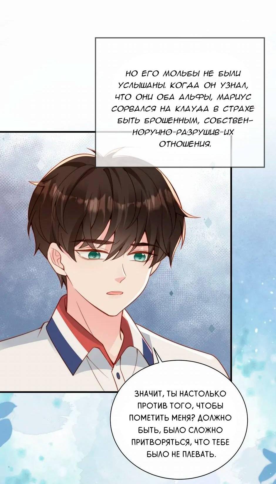 Манга Любовная Шарада Альф - Глава 19 Страница 23