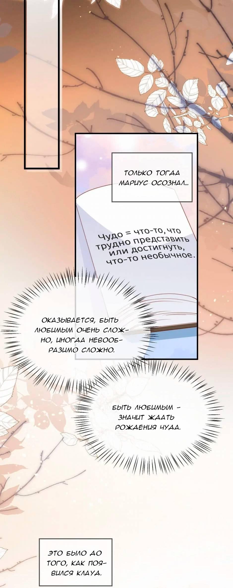 Манга Любовная Шарада Альф - Глава 19 Страница 17