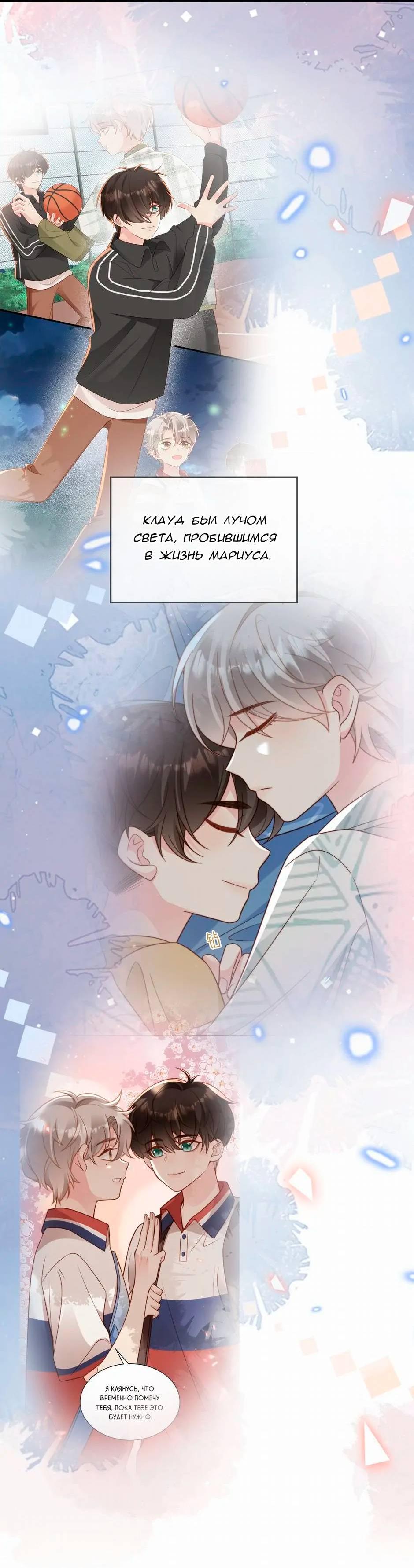 Манга Любовная Шарада Альф - Глава 19 Страница 21