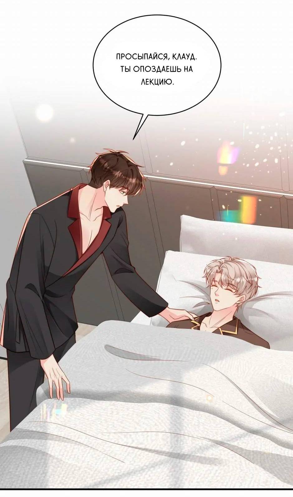 Манга Любовная Шарада Альф - Глава 19 Страница 29