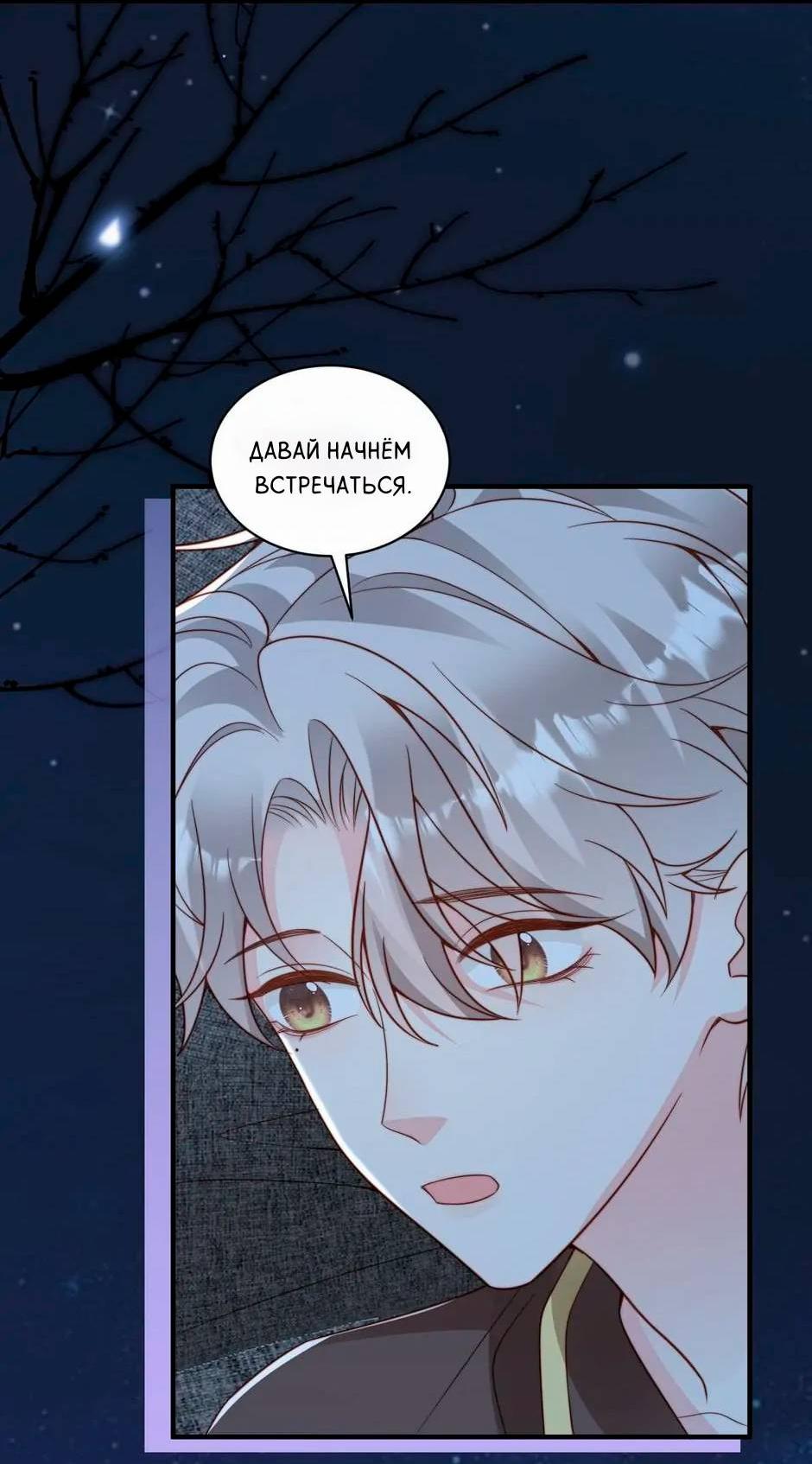 Манга Любовная Шарада Альф - Глава 19 Страница 59