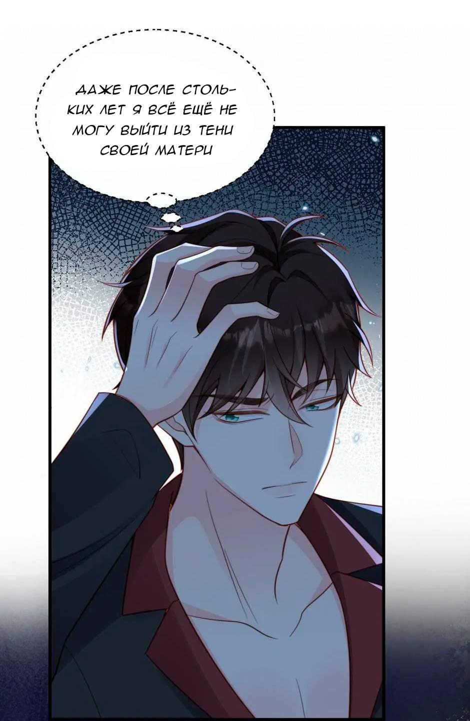 Манга Любовная Шарада Альф - Глава 19 Страница 2