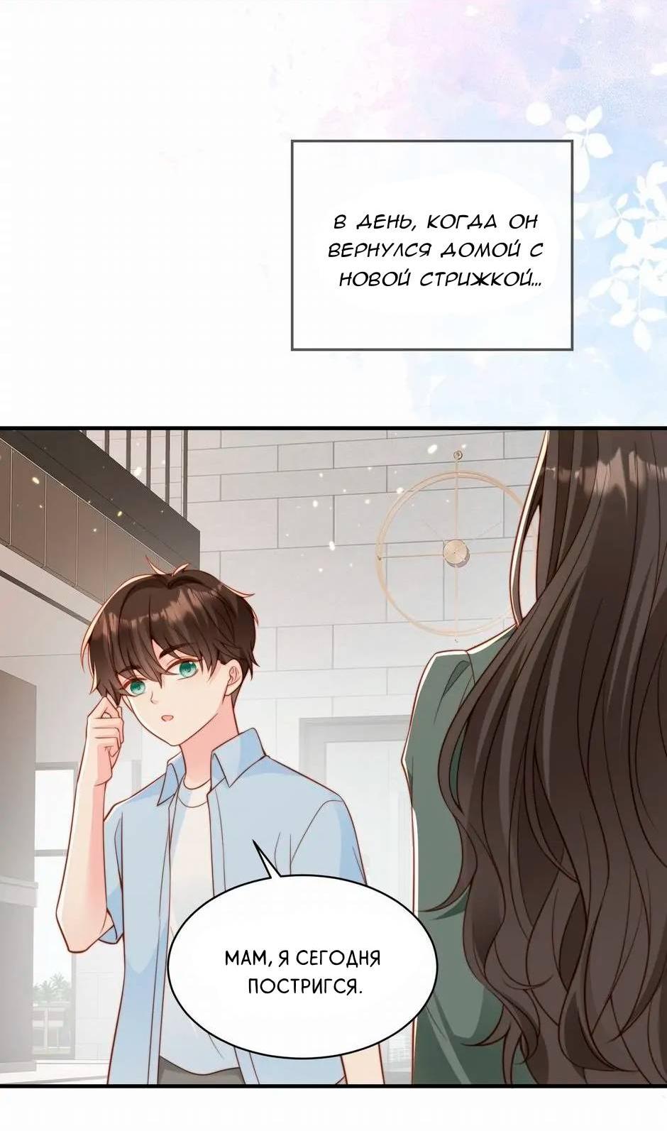 Манга Любовная Шарада Альф - Глава 19 Страница 10