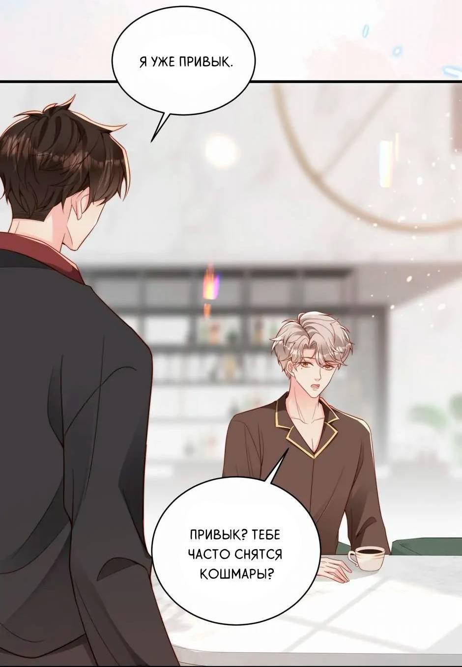 Манга Любовная Шарада Альф - Глава 19 Страница 34