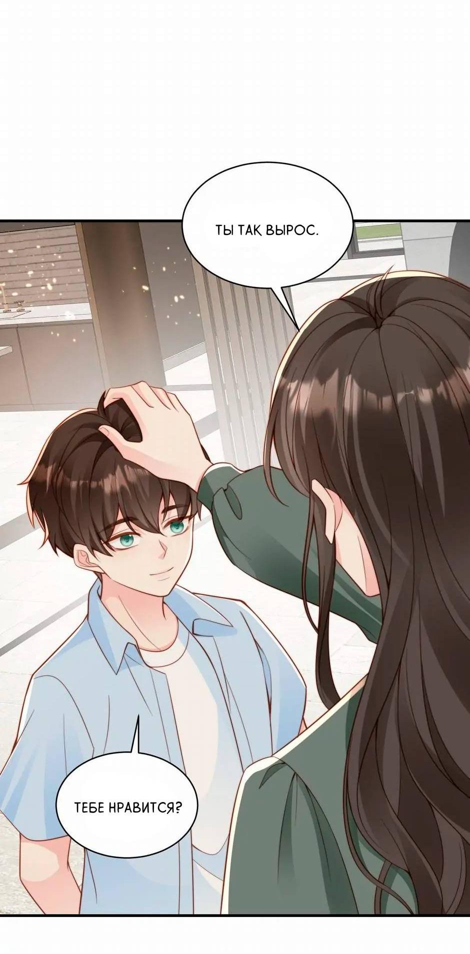 Манга Любовная Шарада Альф - Глава 19 Страница 11