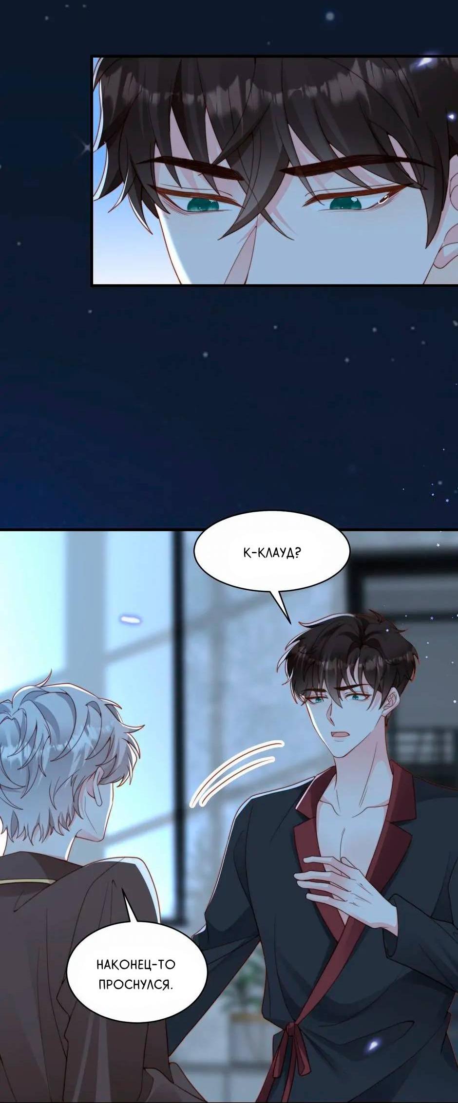 Манга Любовная Шарада Альф - Глава 19 Страница 44