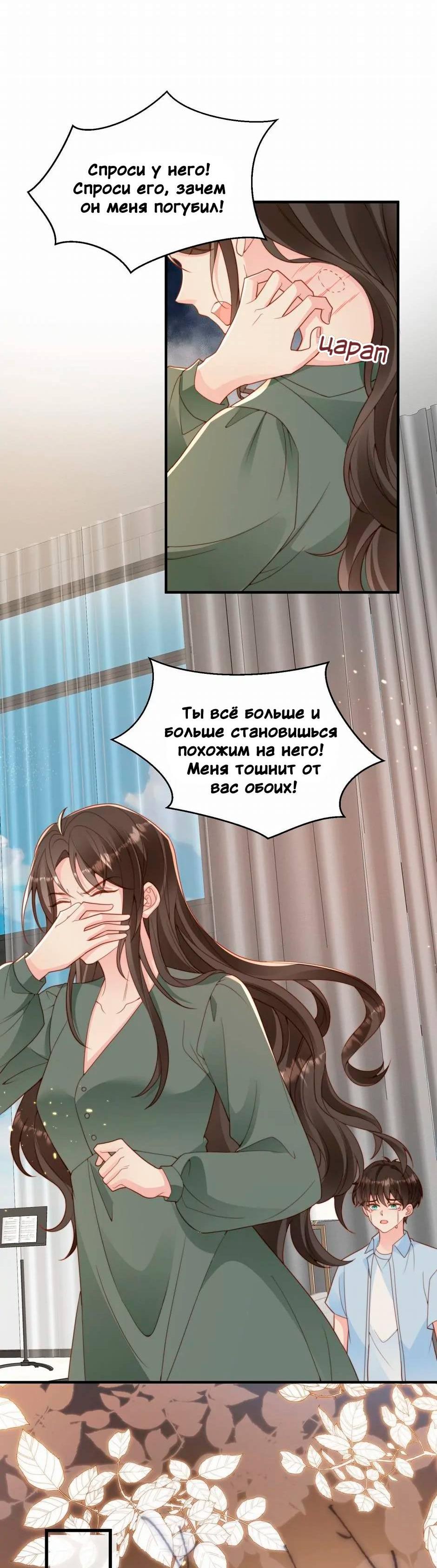 Манга Любовная Шарада Альф - Глава 19 Страница 16