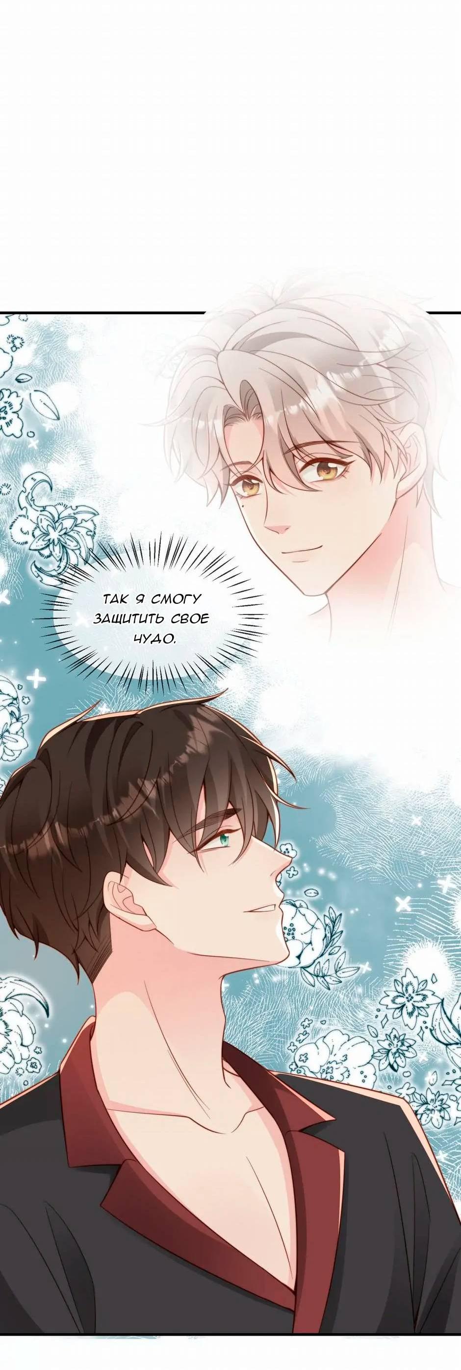 Манга Любовная Шарада Альф - Глава 19 Страница 4