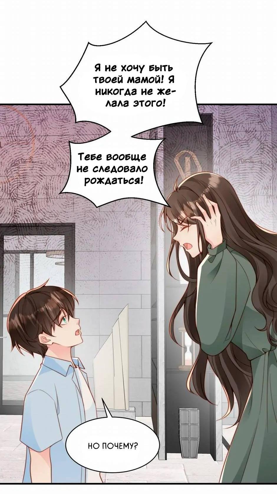 Манга Любовная Шарада Альф - Глава 19 Страница 15