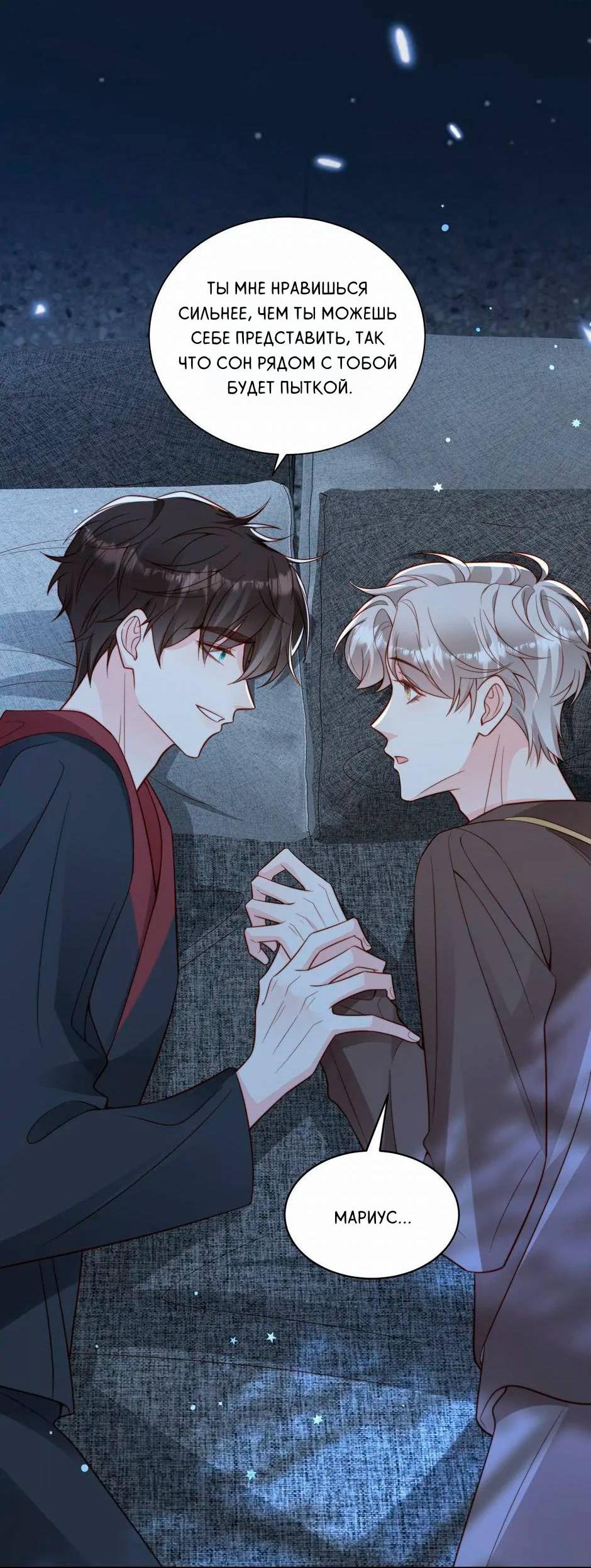 Манга Любовная Шарада Альф - Глава 19 Страница 58