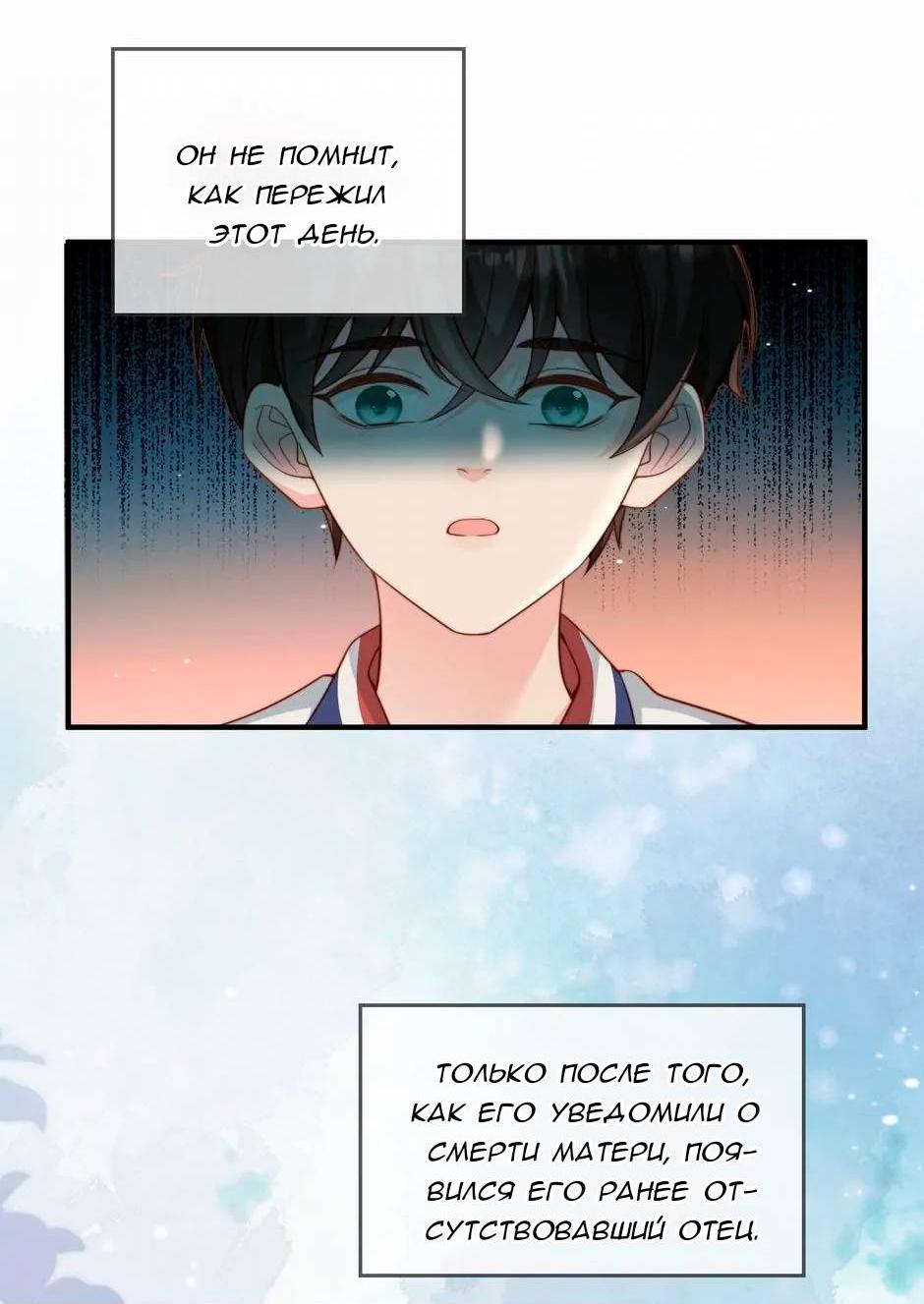 Манга Любовная Шарада Альф - Глава 19 Страница 25