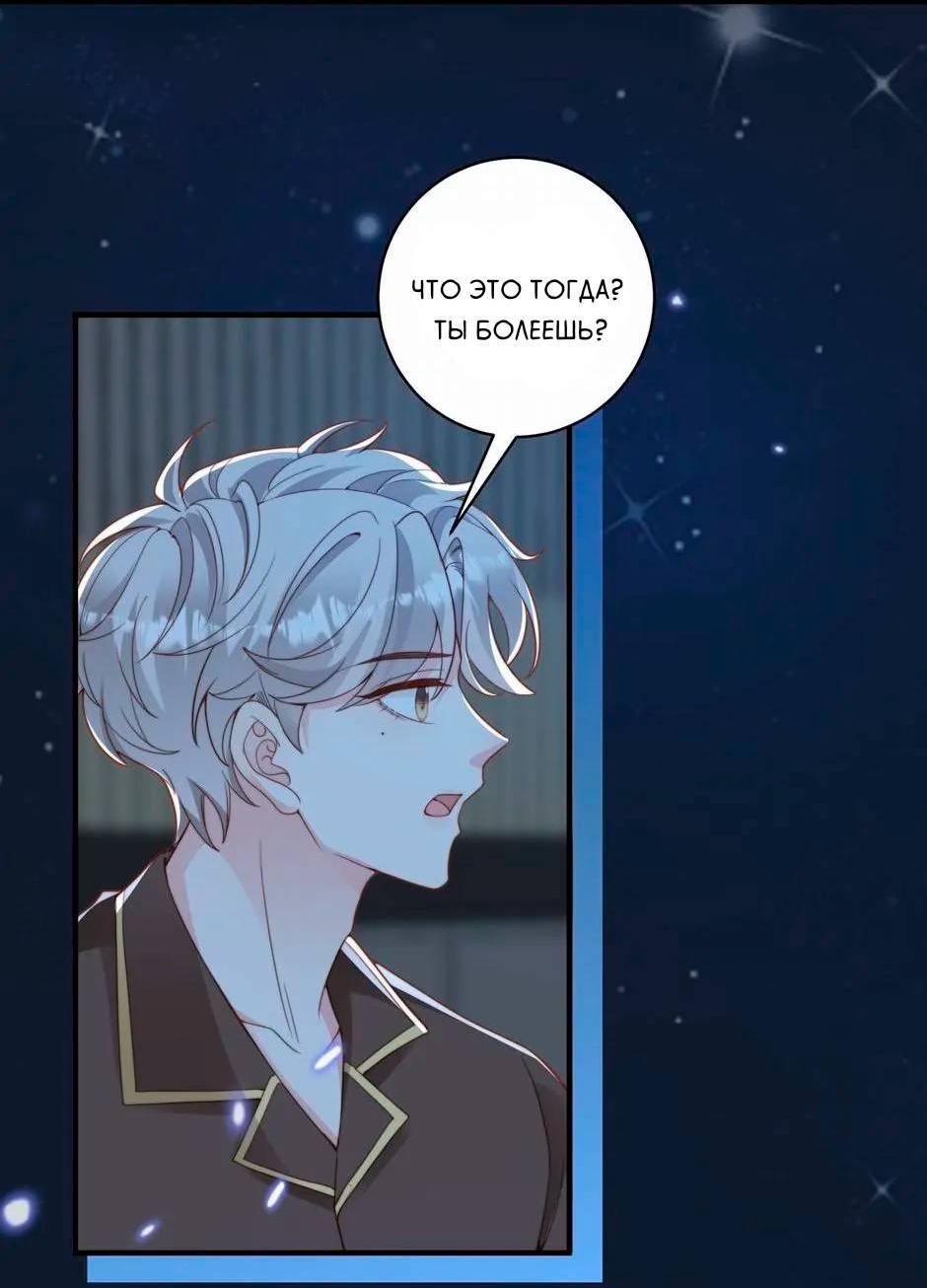 Манга Любовная Шарада Альф - Глава 19 Страница 47