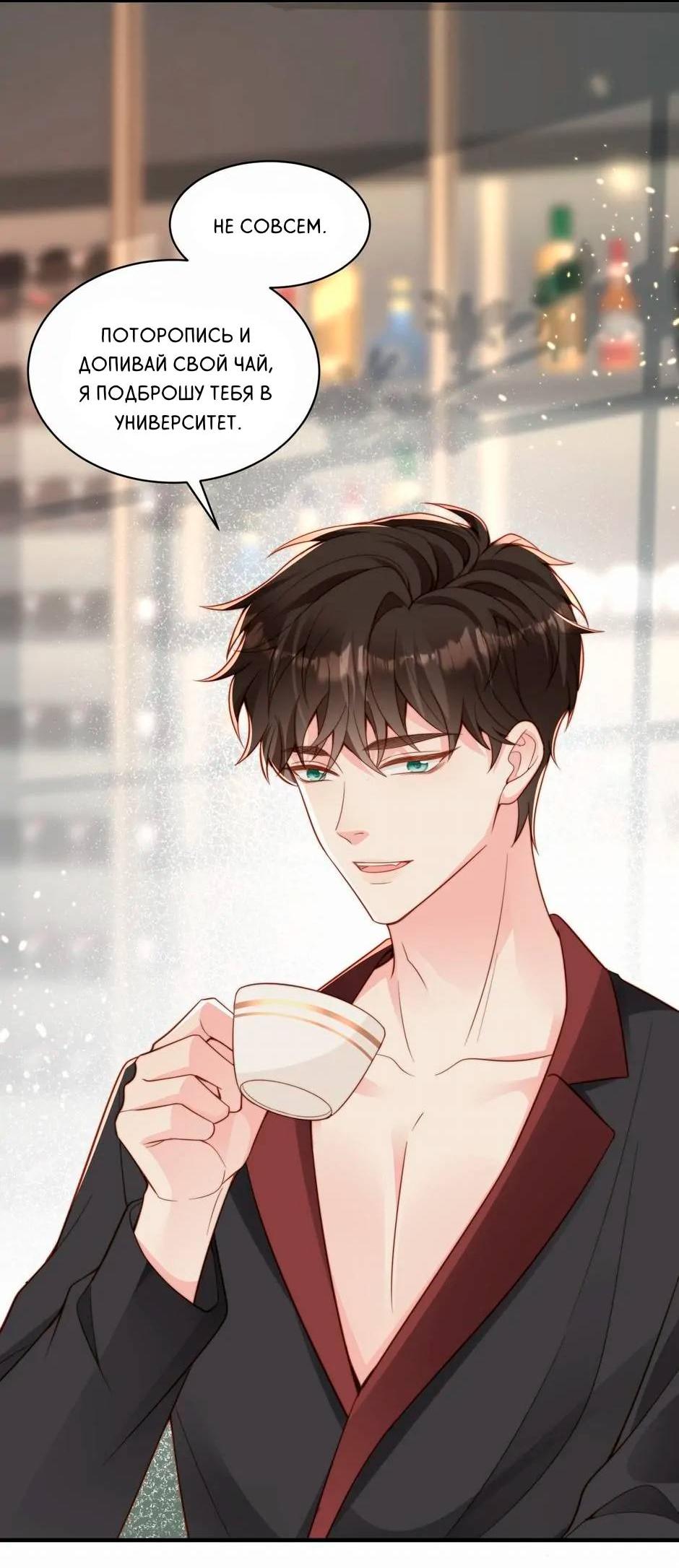 Манга Любовная Шарада Альф - Глава 19 Страница 35