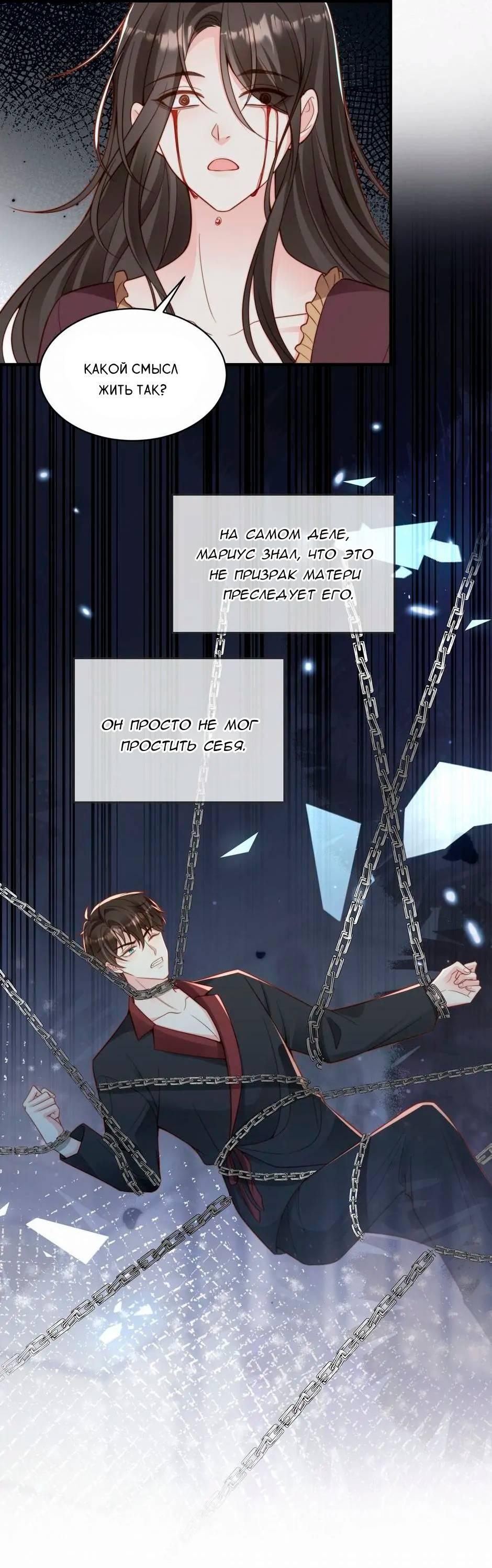 Манга Любовная Шарада Альф - Глава 19 Страница 27