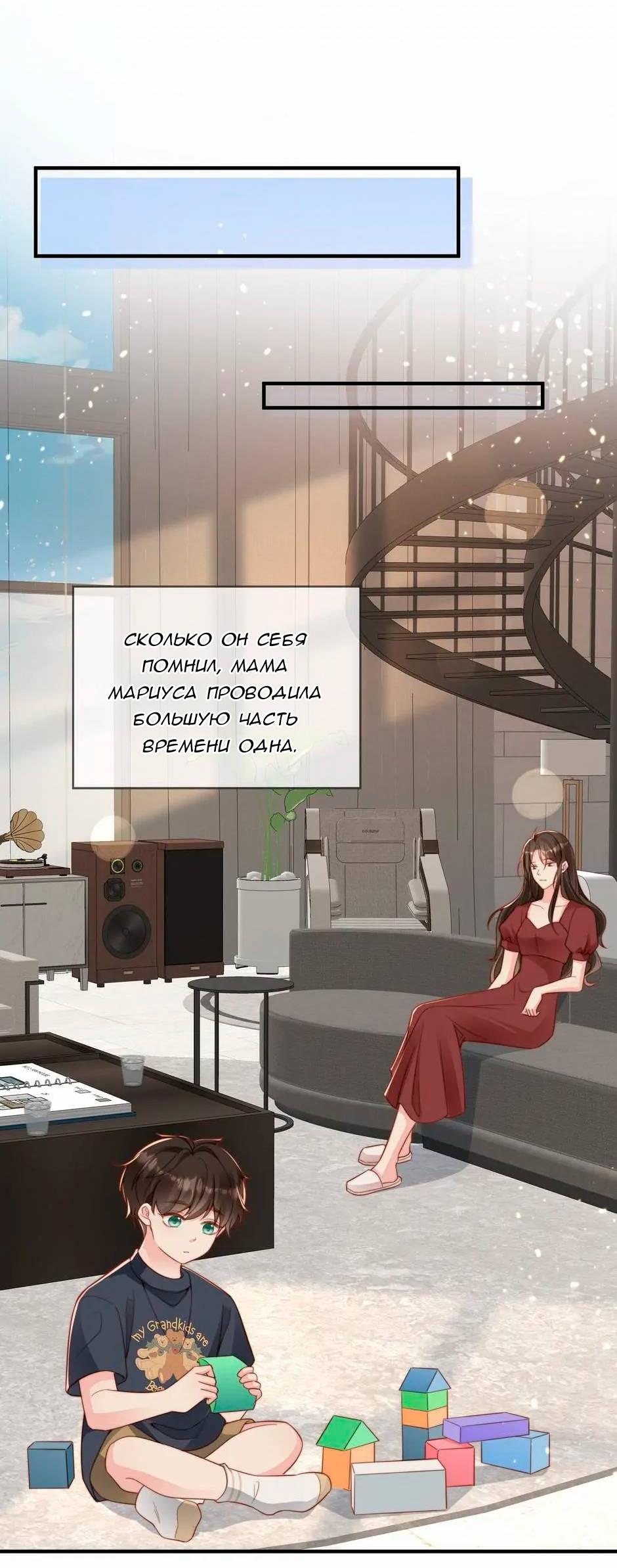 Манга Любовная Шарада Альф - Глава 19 Страница 5