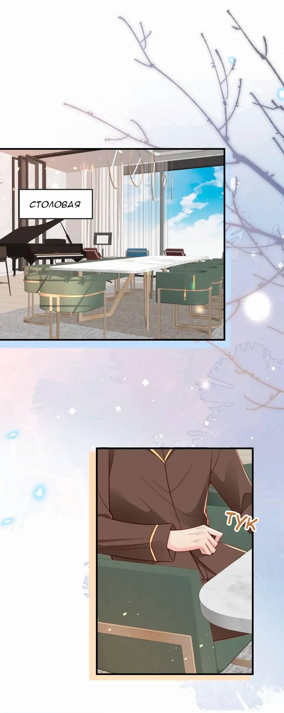 Манга Любовная Шарада Альф - Глава 19 Страница 32