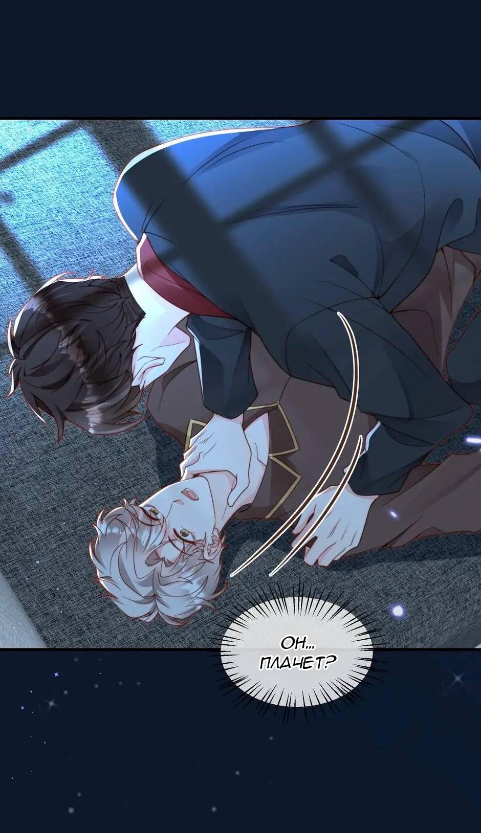 Манга Любовная Шарада Альф - Глава 19 Страница 43