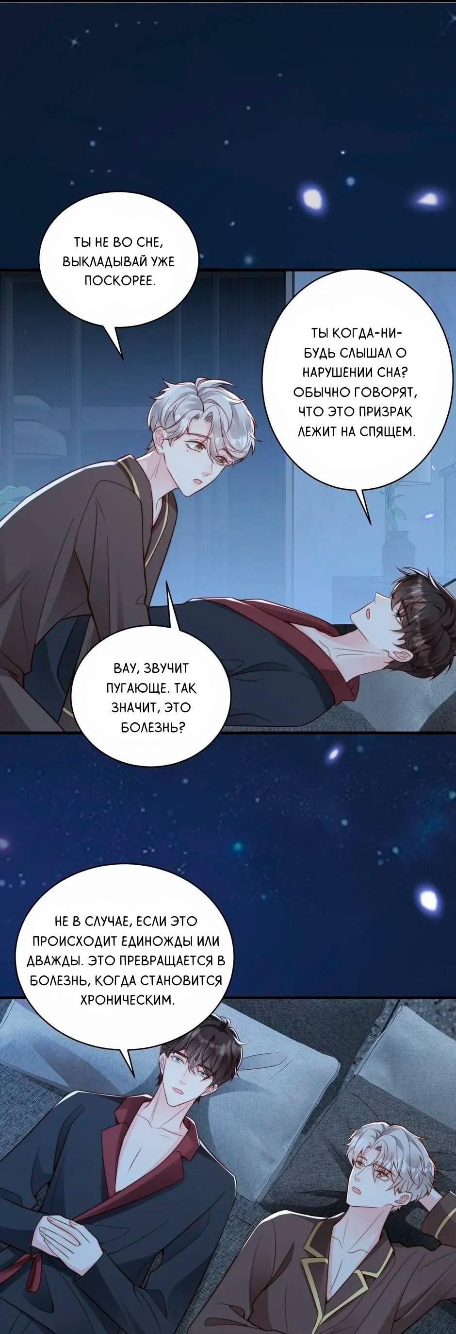 Манга Любовная Шарада Альф - Глава 19 Страница 53