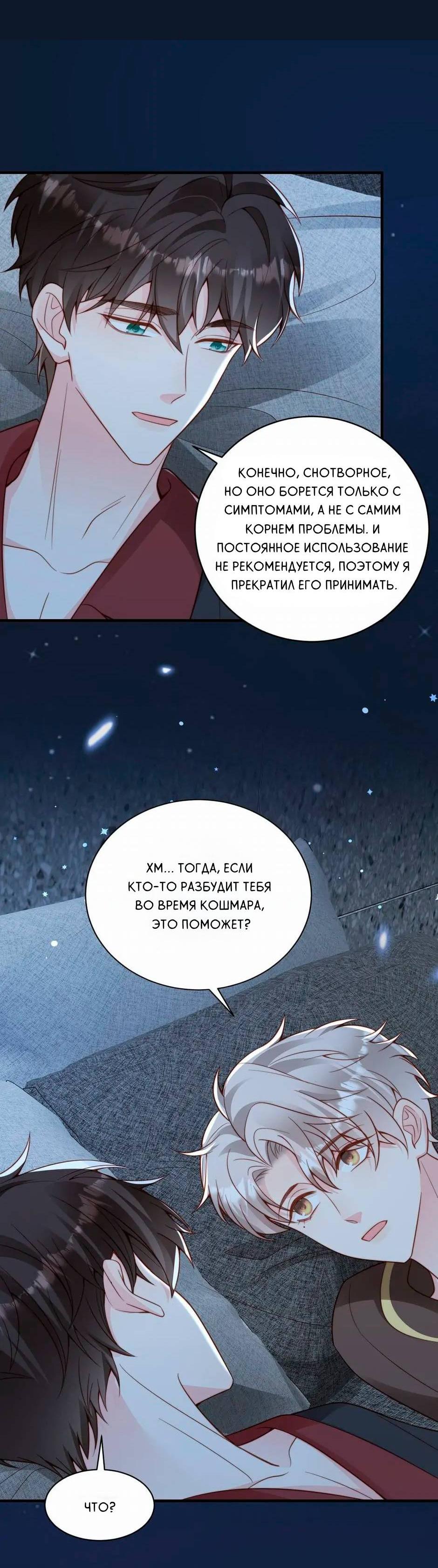 Манга Любовная Шарада Альф - Глава 19 Страница 55