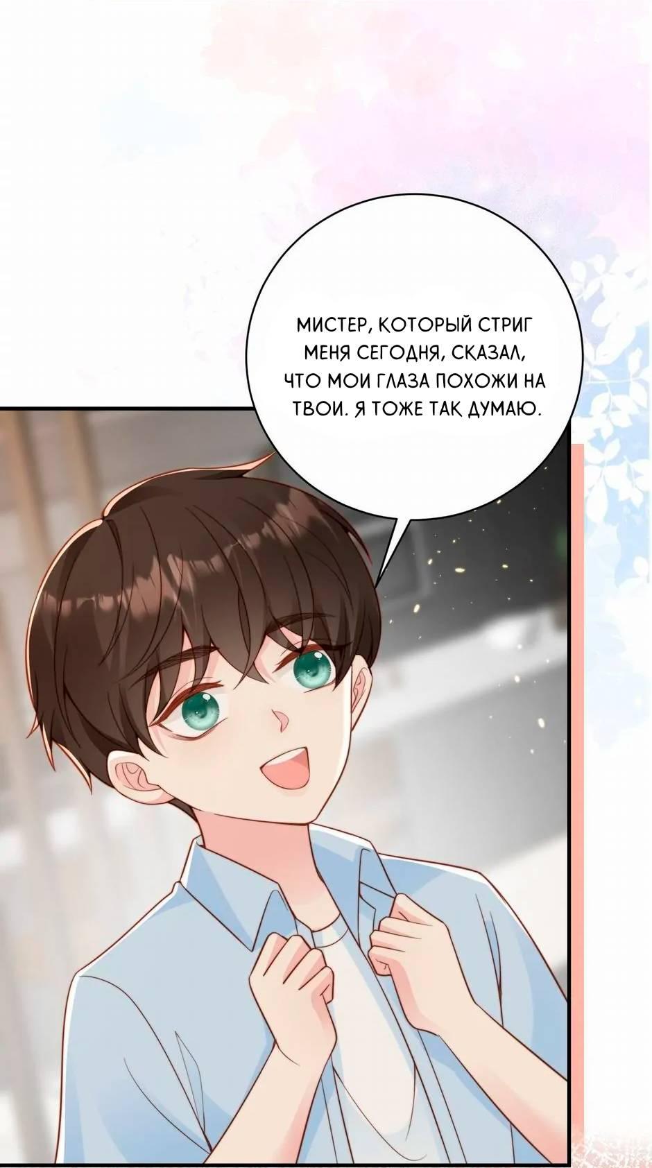 Манга Любовная Шарада Альф - Глава 19 Страница 13