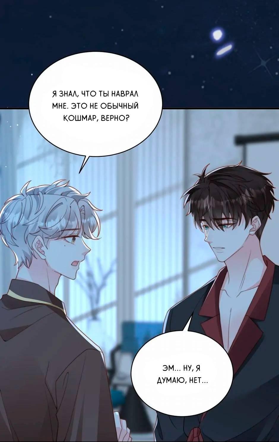 Манга Любовная Шарада Альф - Глава 19 Страница 46