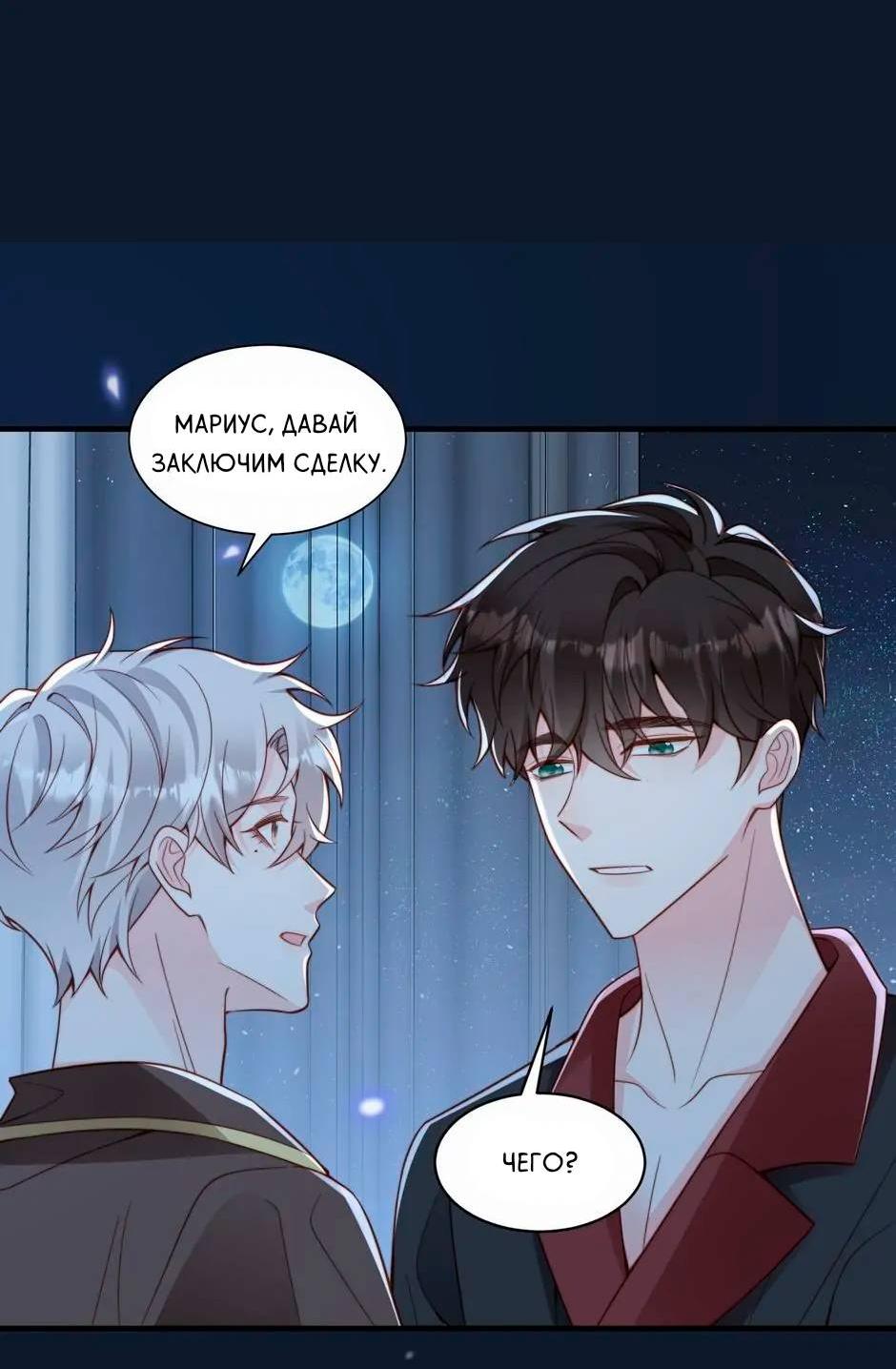 Манга Любовная Шарада Альф - Глава 19 Страница 50