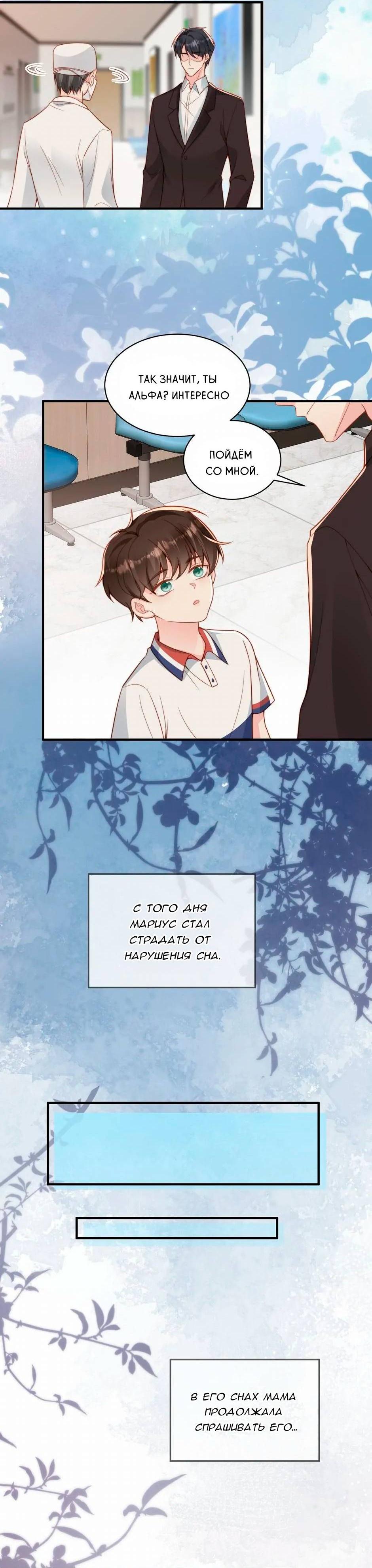 Манга Любовная Шарада Альф - Глава 19 Страница 26