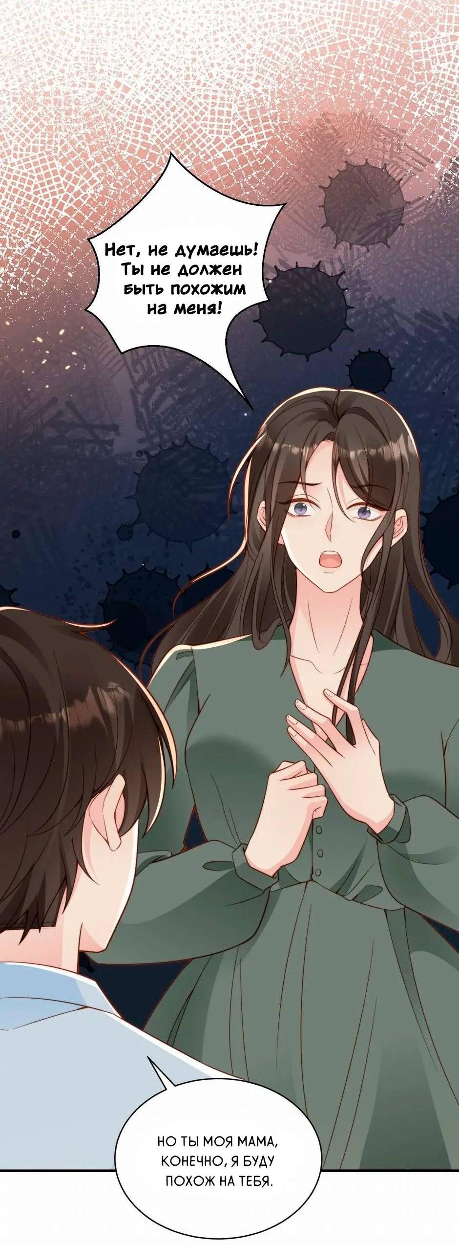 Манга Любовная Шарада Альф - Глава 19 Страница 14