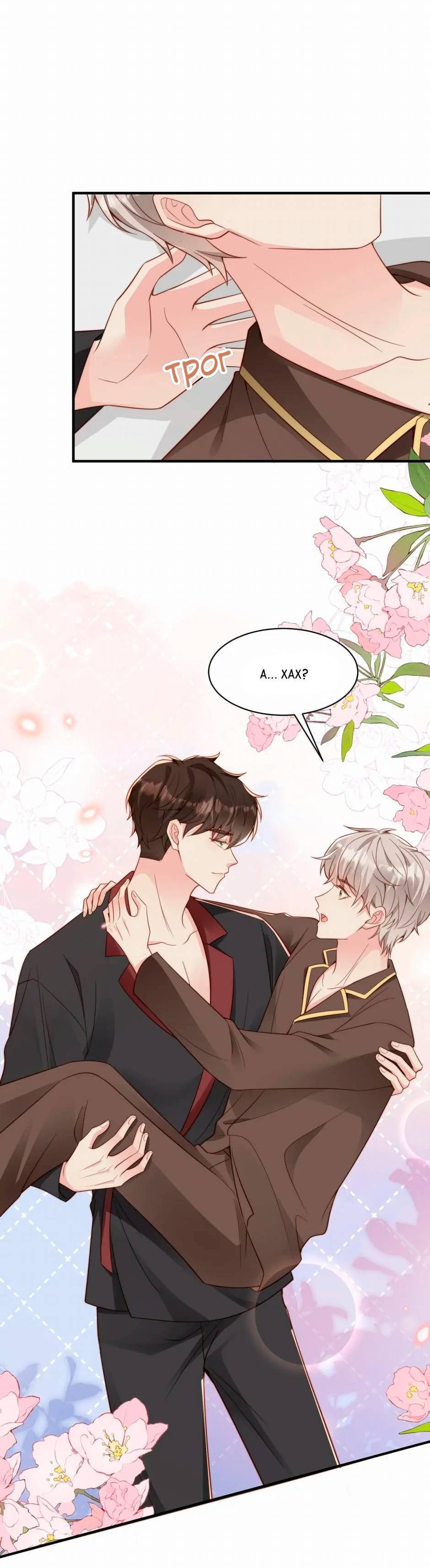 Манга Любовная Шарада Альф - Глава 19 Страница 31