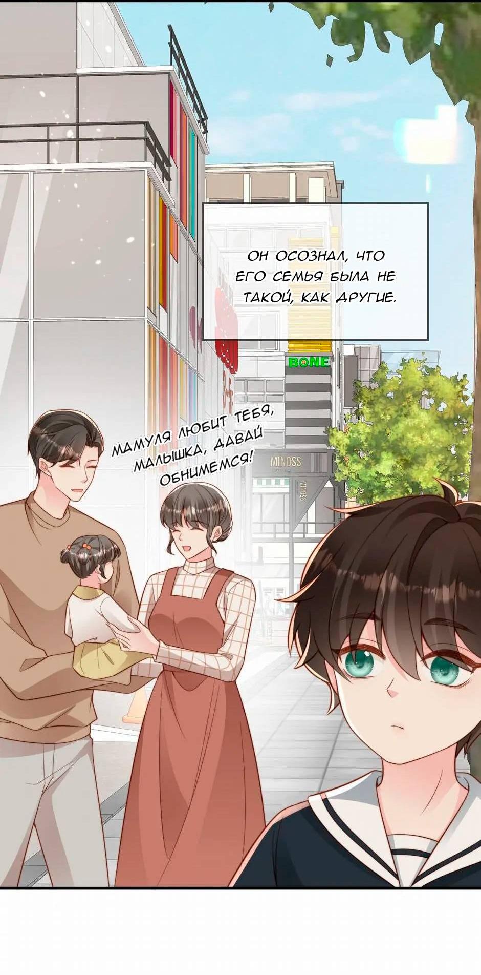 Манга Любовная Шарада Альф - Глава 19 Страница 8