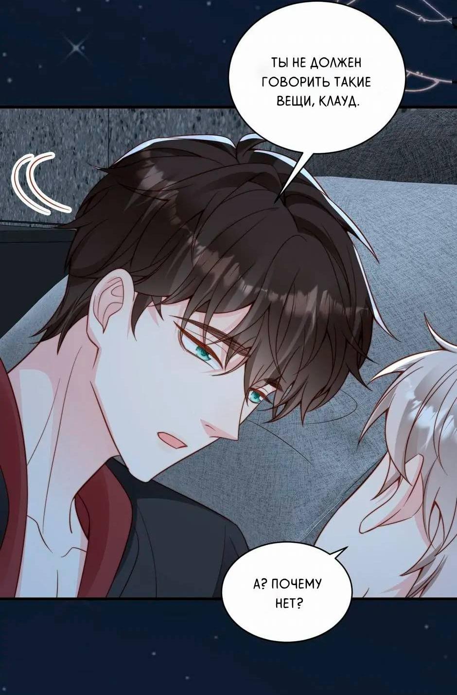 Манга Любовная Шарада Альф - Глава 19 Страница 57