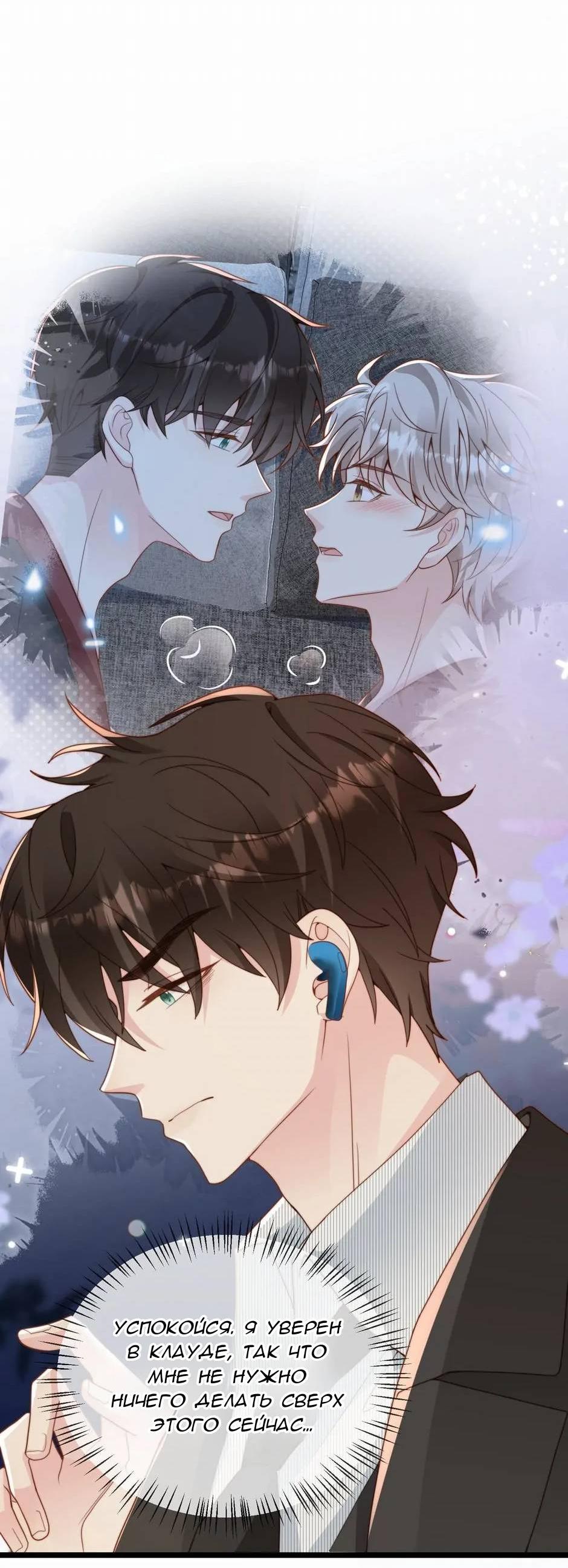 Манга Любовная Шарада Альф - Глава 20 Страница 18