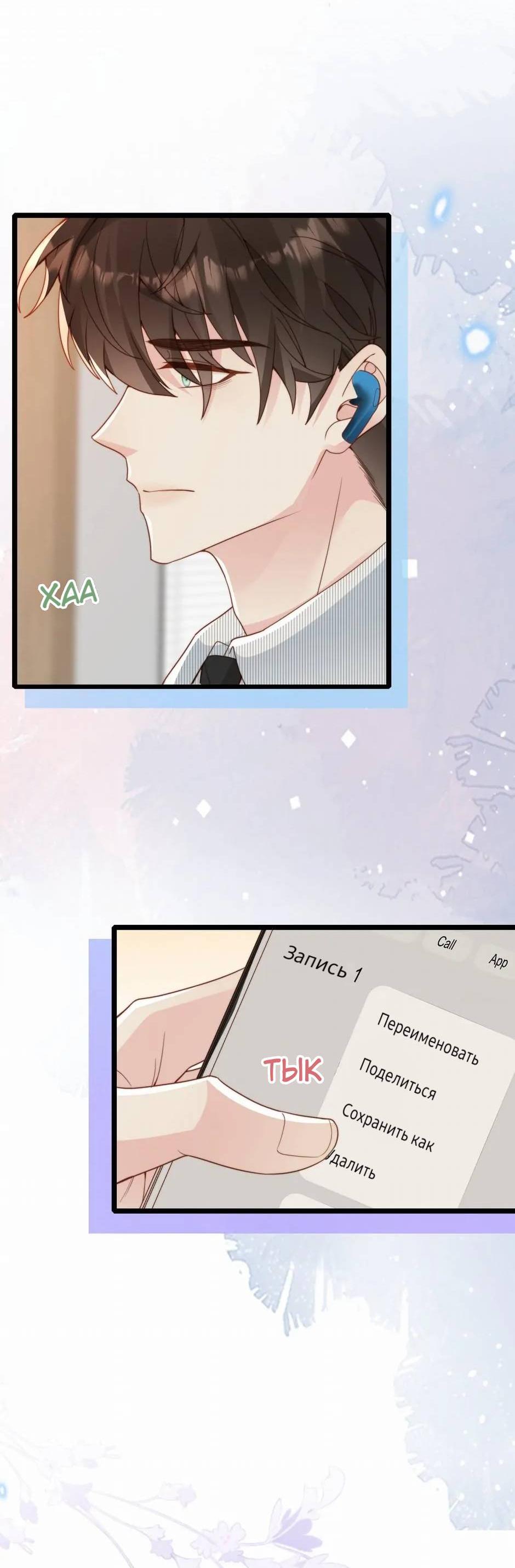 Манга Любовная Шарада Альф - Глава 20 Страница 19