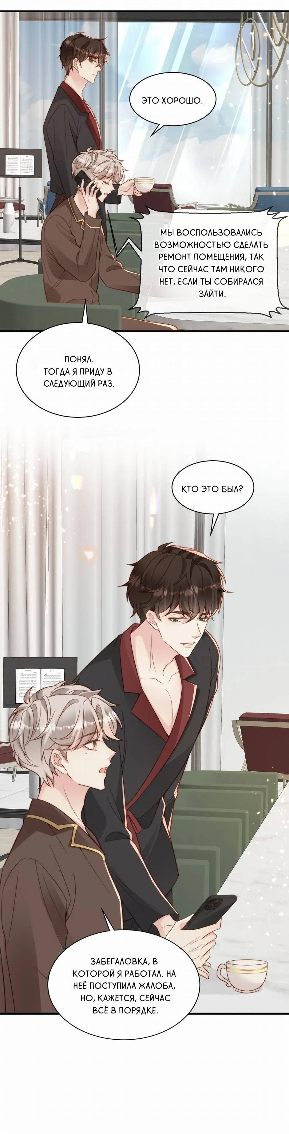 Манга Любовная Шарада Альф - Глава 20 Страница 14