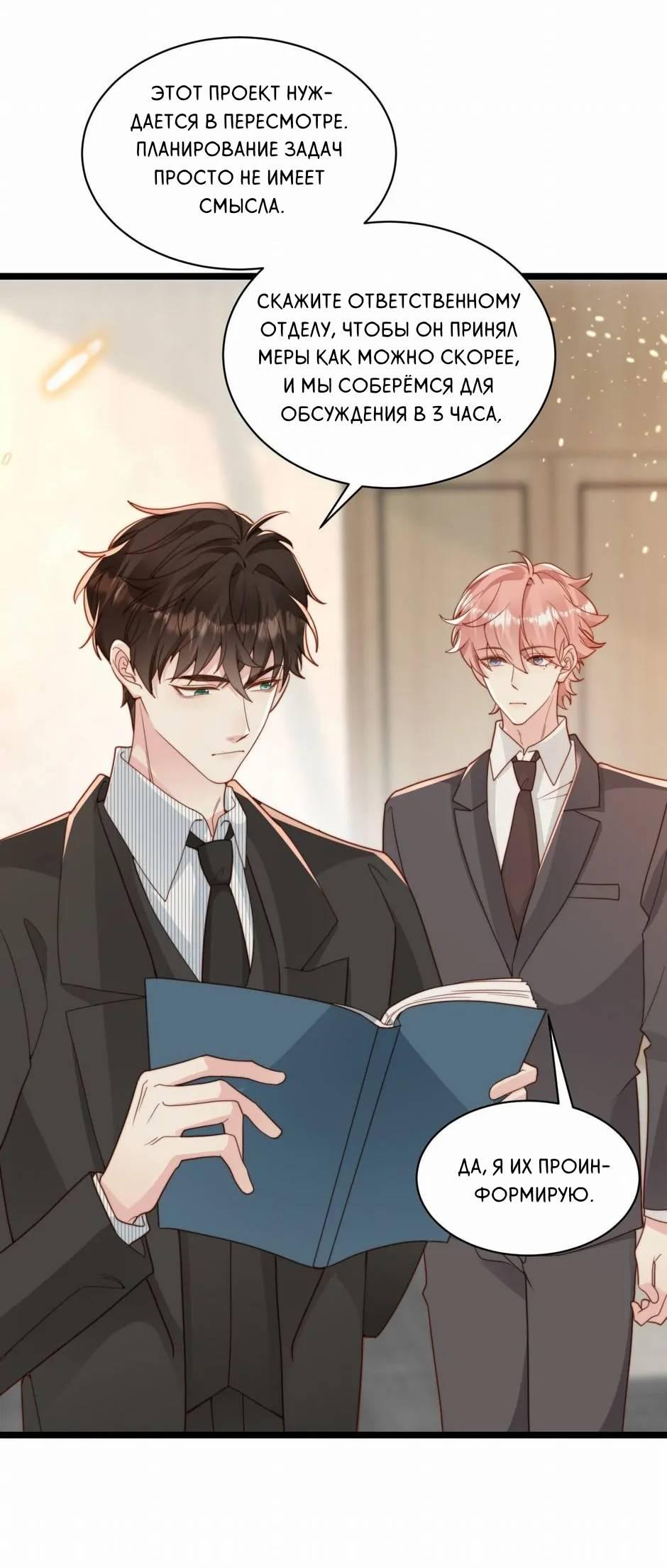 Манга Любовная Шарада Альф - Глава 20 Страница 21