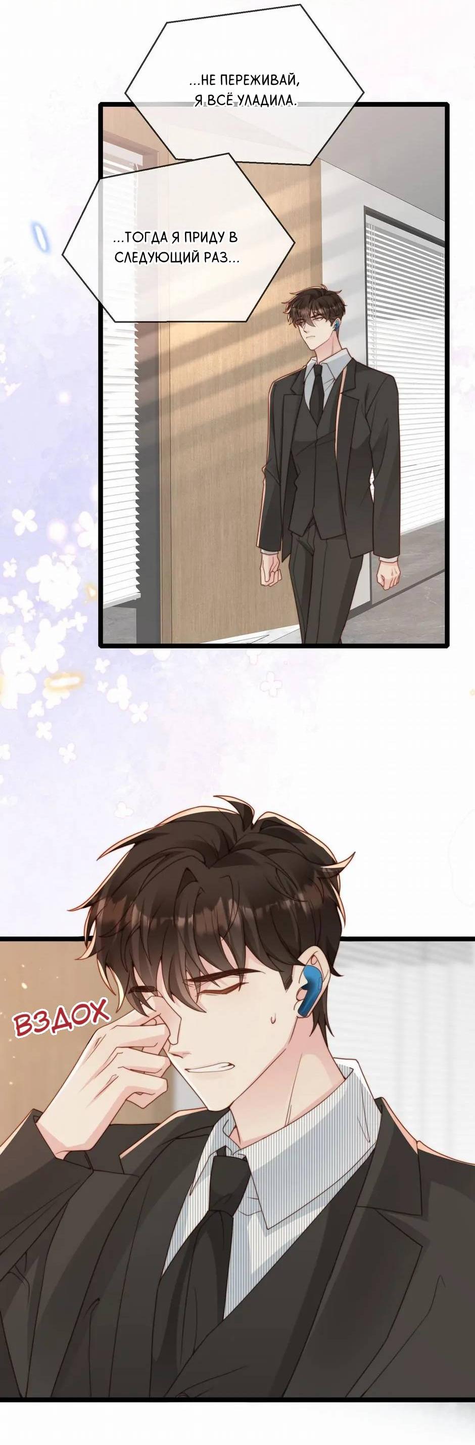 Манга Любовная Шарада Альф - Глава 20 Страница 17