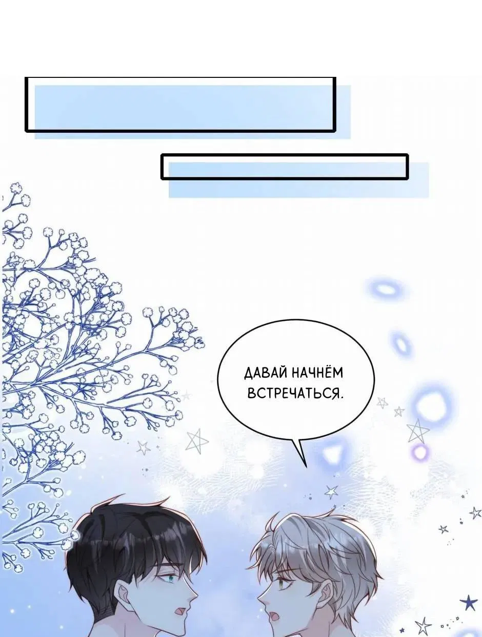 Манга Любовная Шарада Альф - Глава 20 Страница 2