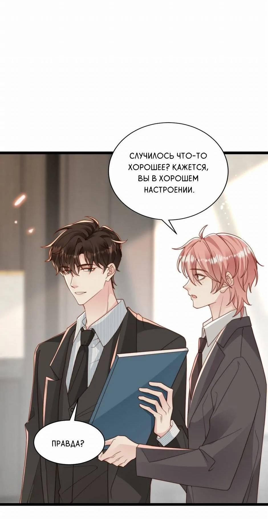 Манга Любовная Шарада Альф - Глава 20 Страница 22