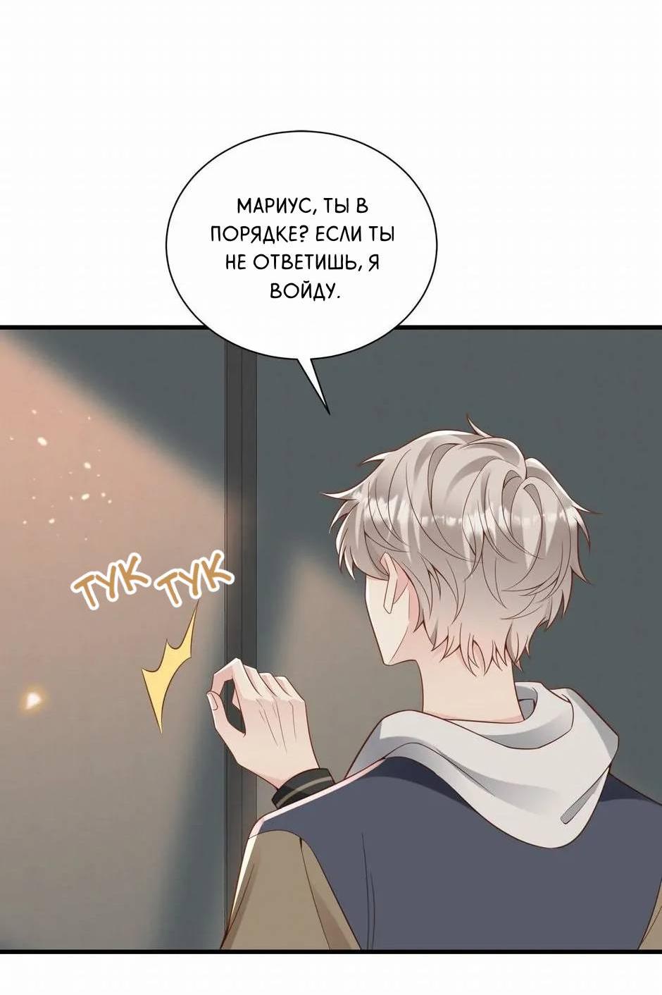 Манга Любовная Шарада Альф - Глава 20 Страница 51